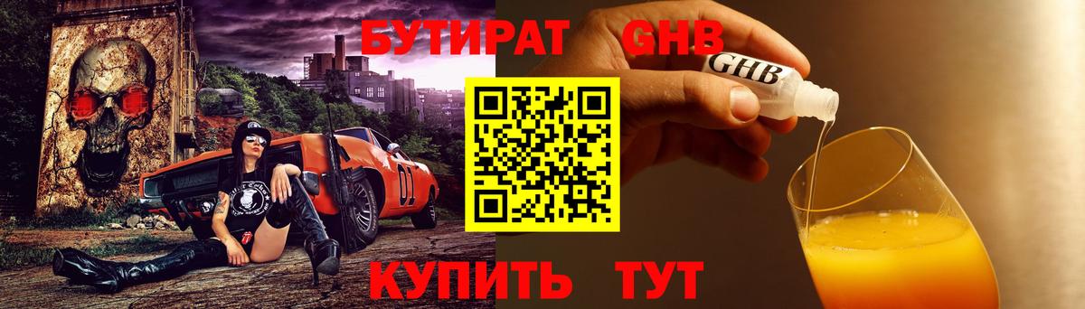 Сибай  Бутират  Вход с VPN  Бутират 1.4BDO 