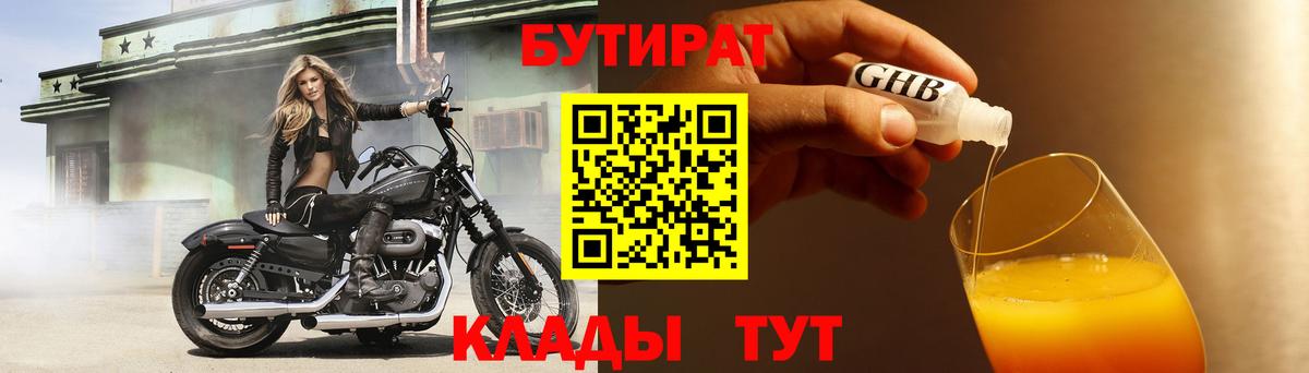 БУТИРАТ BDO 33% Сибай