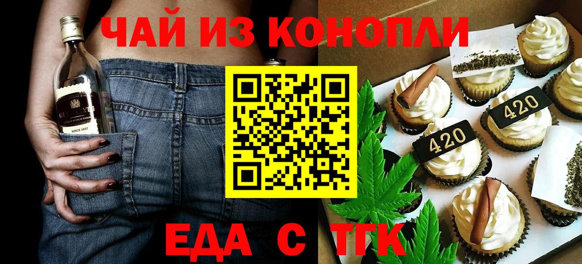 Печенье с ТГК марихуана  Вход с VPN  Сибай 