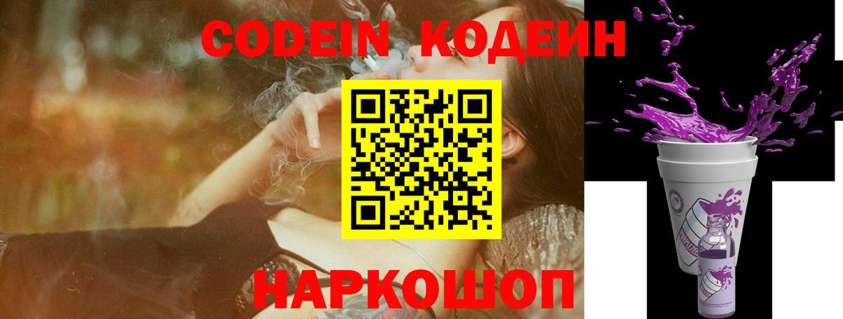 Codein Purple Drank  Кодеин Purple Drank  Сибай  Вход с VPN 