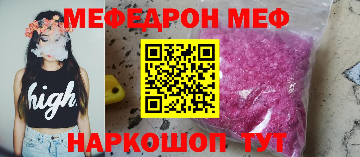Мефедрон кристаллы Сибай