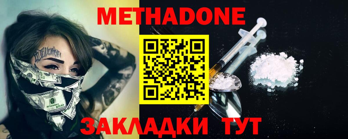 Метадон белоснежный Сибай